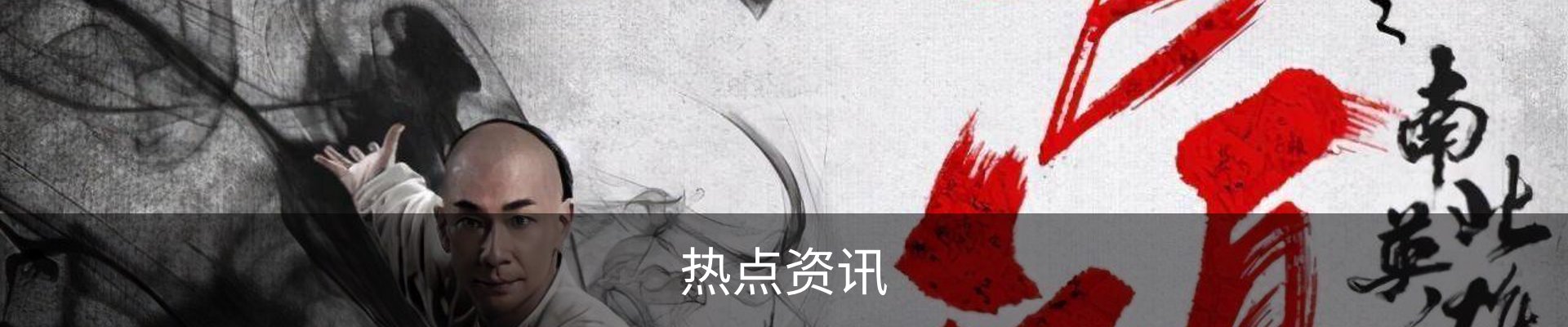 热点资讯